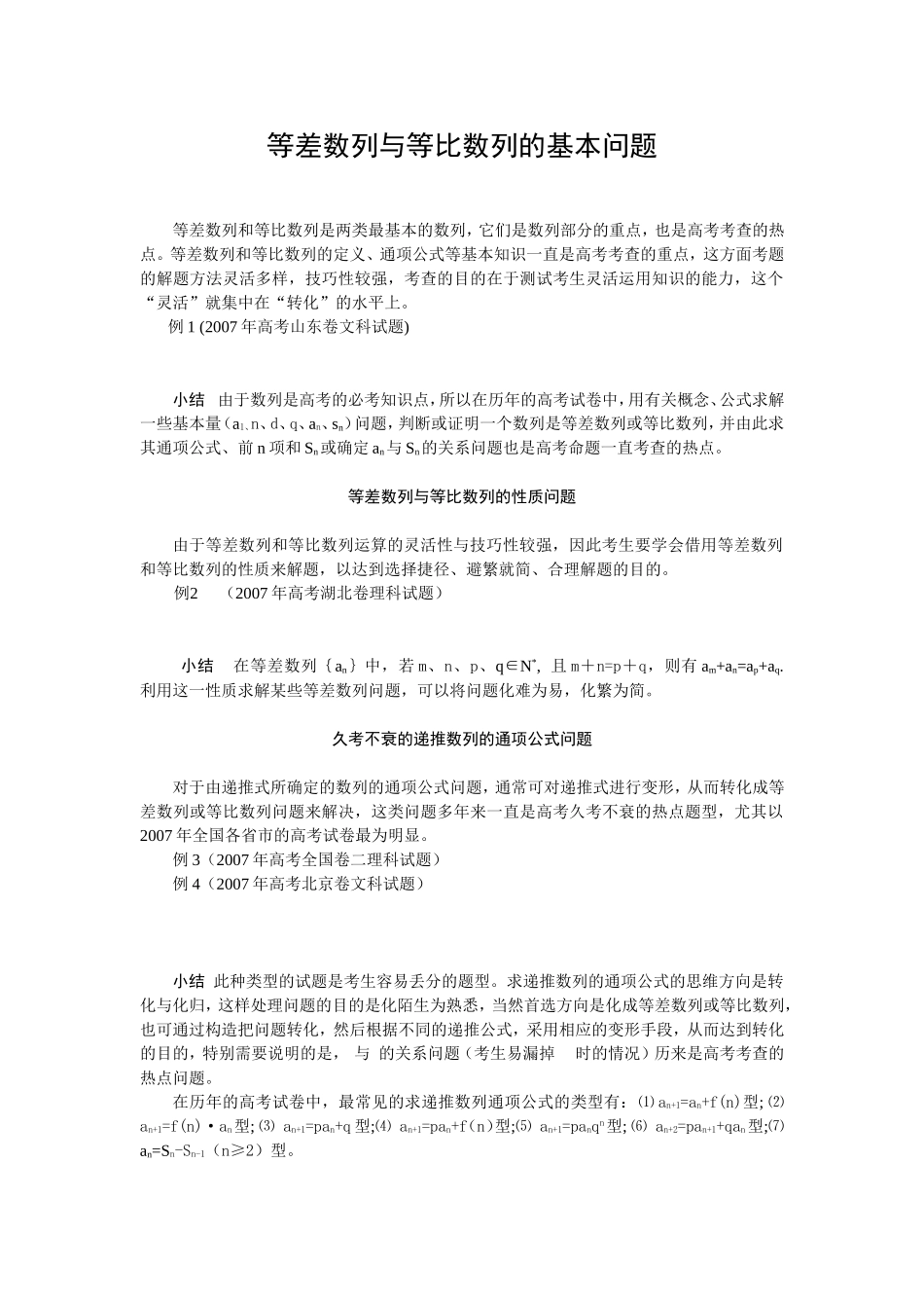 等差数列与等比数列的基本问题_第1页
