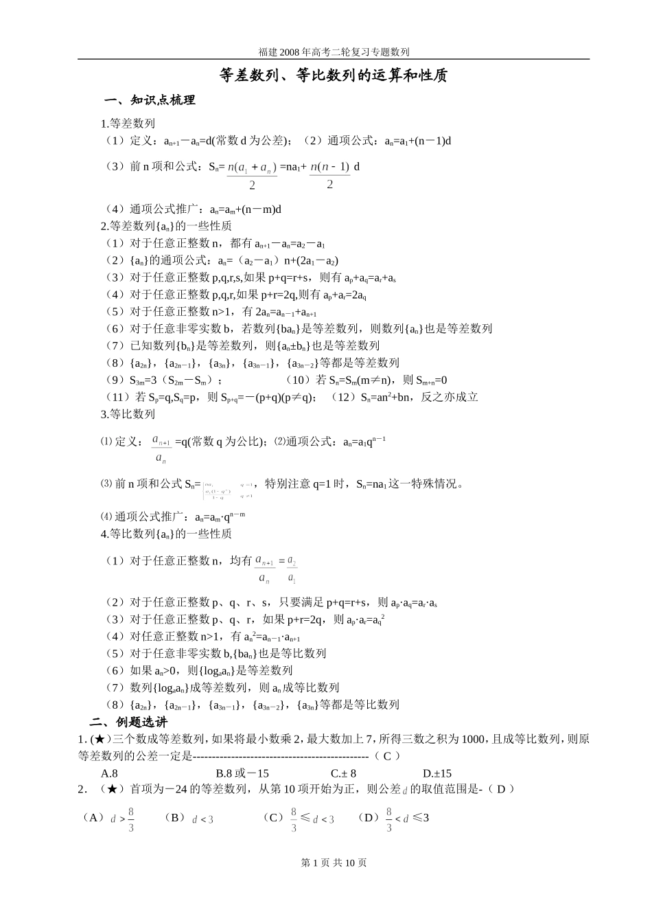 等差数列和等比数列_第1页