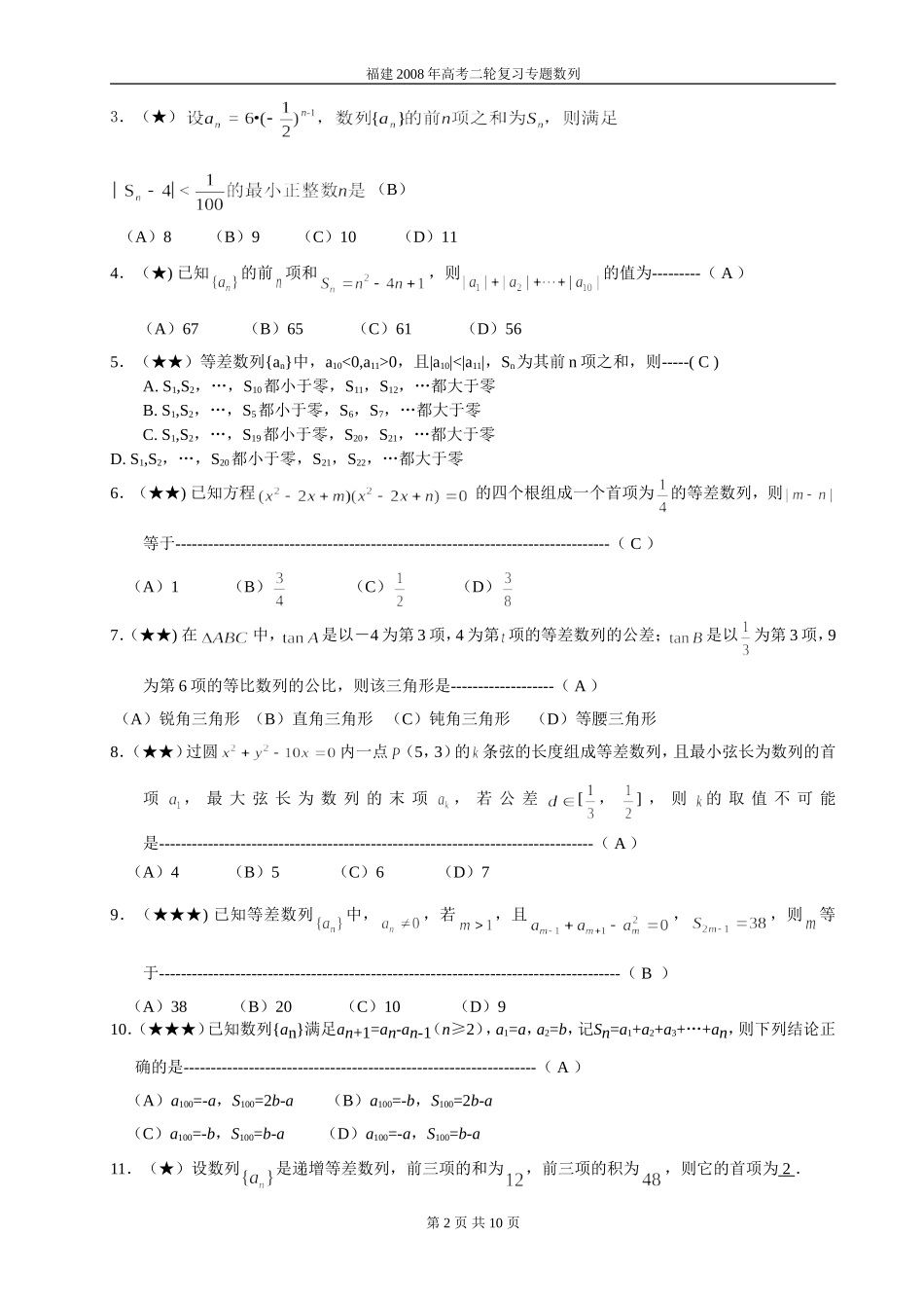 等差数列和等比数列_第2页