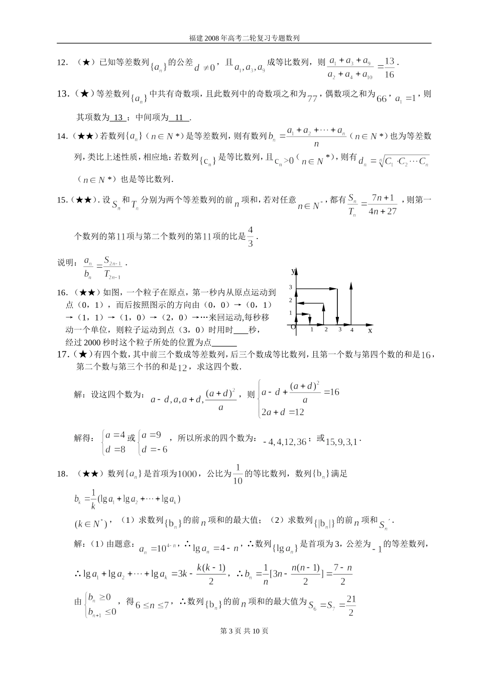 等差数列和等比数列_第3页