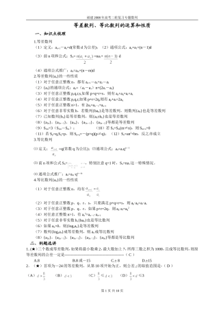 等差数列和等比数列