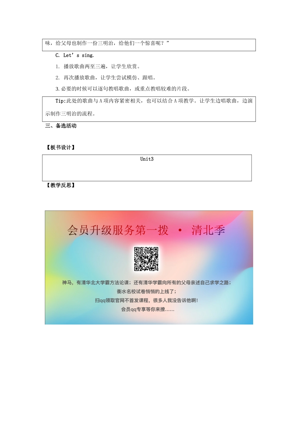 三年级英语上册 Unit 3《Food》（Fun Time）教学设计 人教新起点-人教新起点小学三年级上册英语教案_第2页