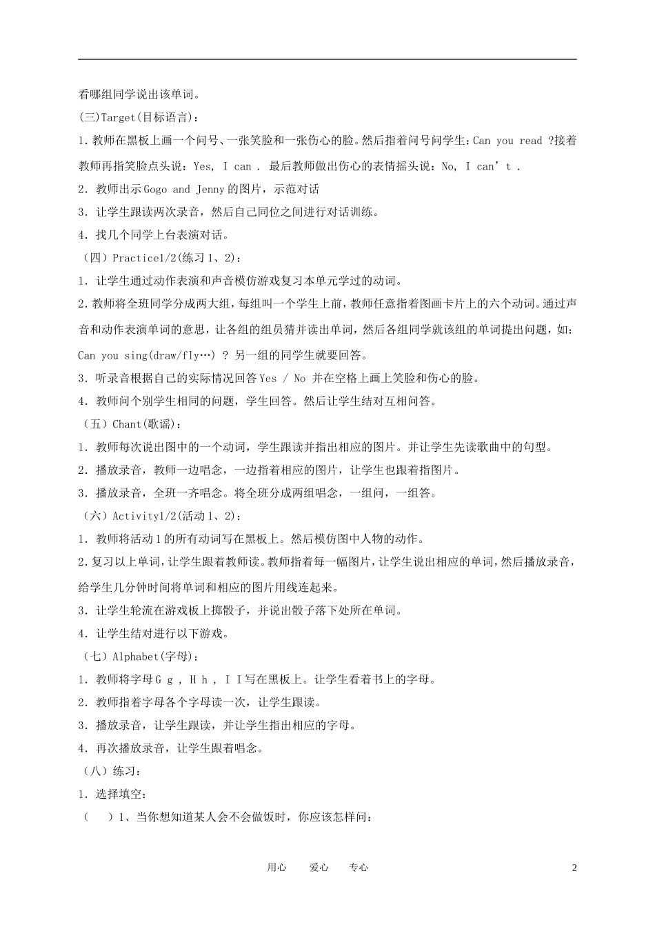 三年级英语上册 Unit 3(5)教案 广东版开心_第2页