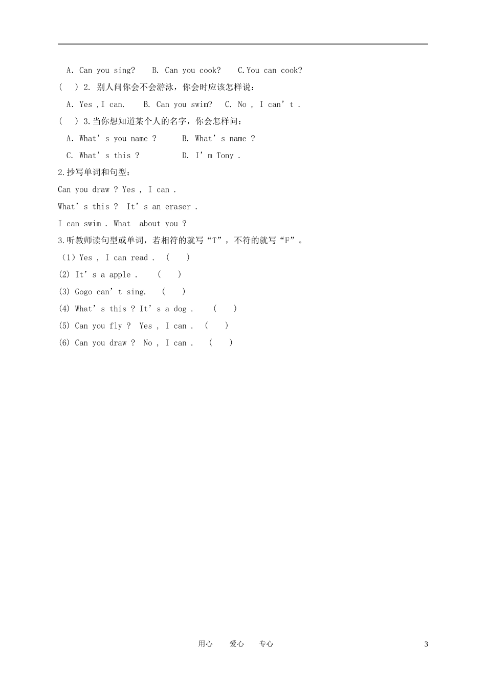 三年级英语上册 Unit 3(5)教案 广东版开心_第3页