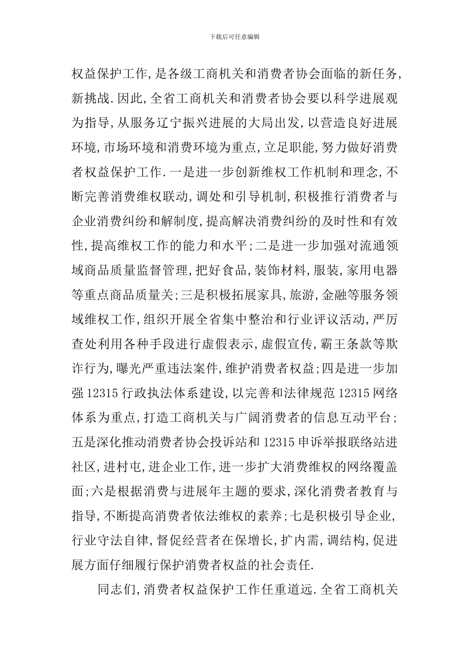 2024年工商局领导讲话范文_第2页