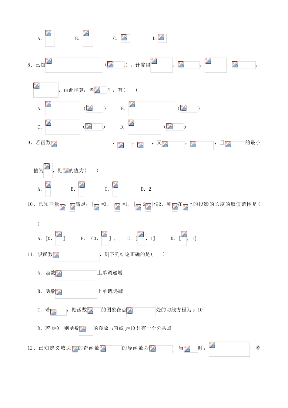 等四校高三数学第二次联合考试试题 文-人教版高三全册数学试题_第2页