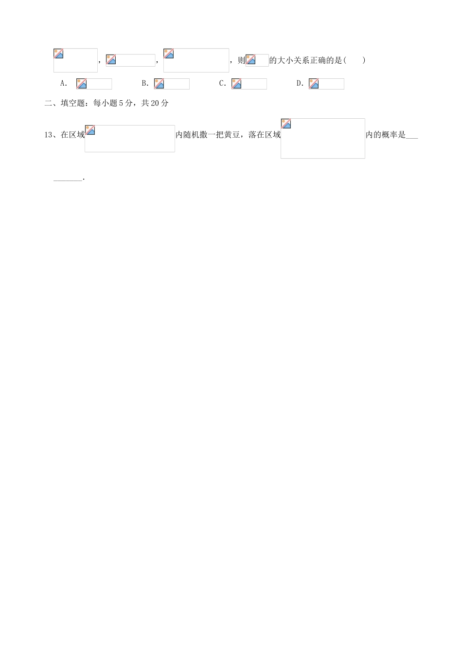 等四校高三数学第二次联合考试试题 文-人教版高三全册数学试题_第3页