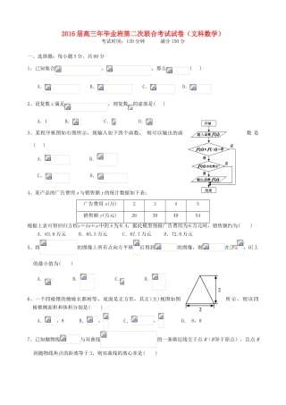等四校高三数学第二次联合考试试题 文-人教版高三全册数学试题