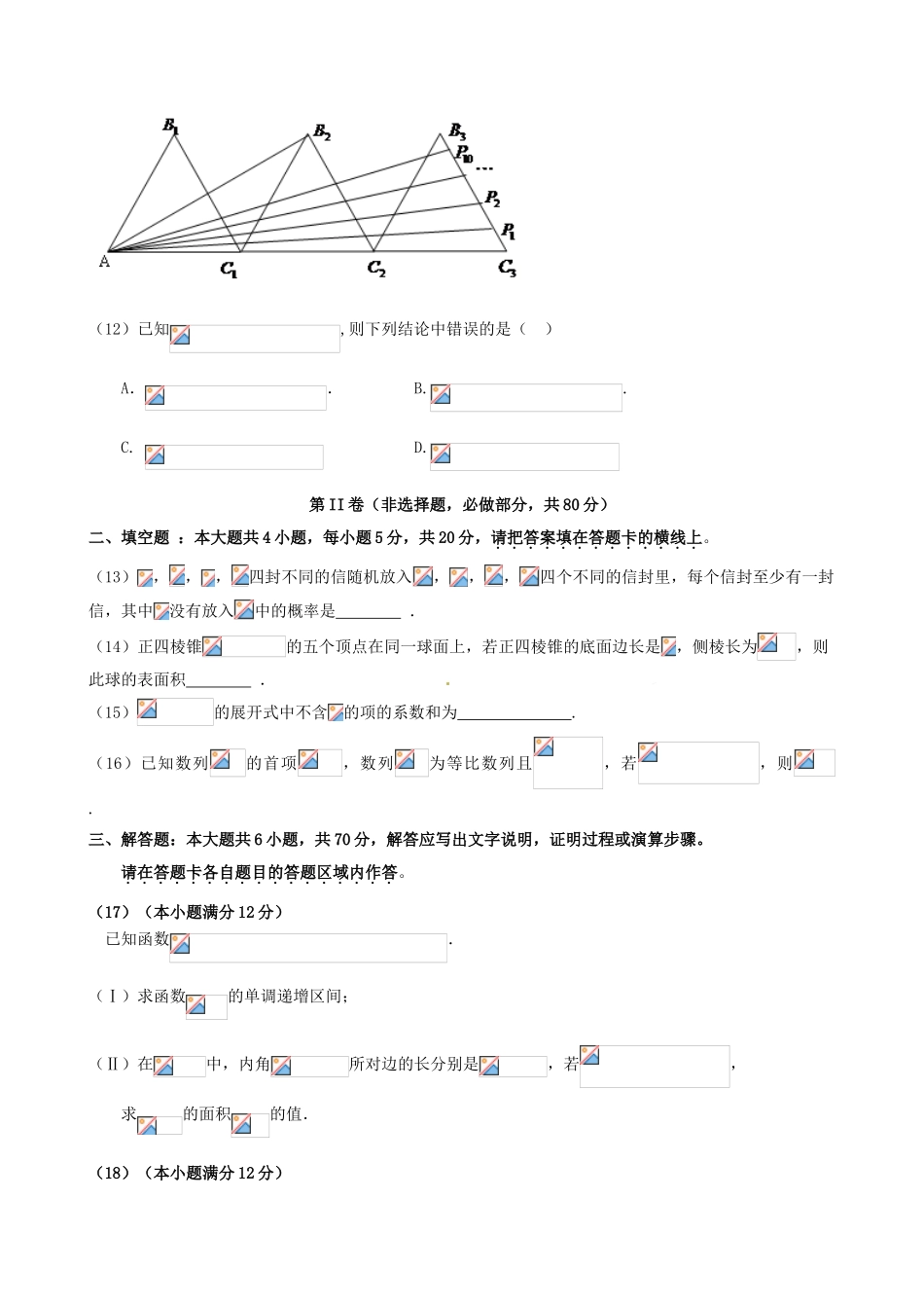 等四校高三数学第二次联合考试试题 理-人教版高三全册数学试题_第3页