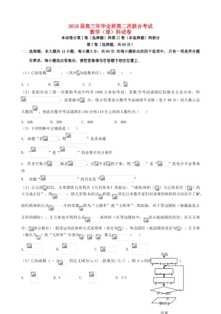 等四校高三数学第二次联合考试试题 理-人教版高三全册数学试题
