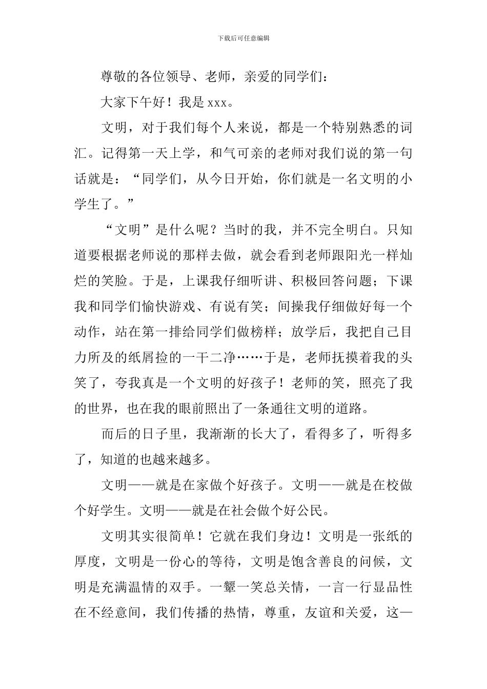 举止文明礼貌待人演讲稿_第3页