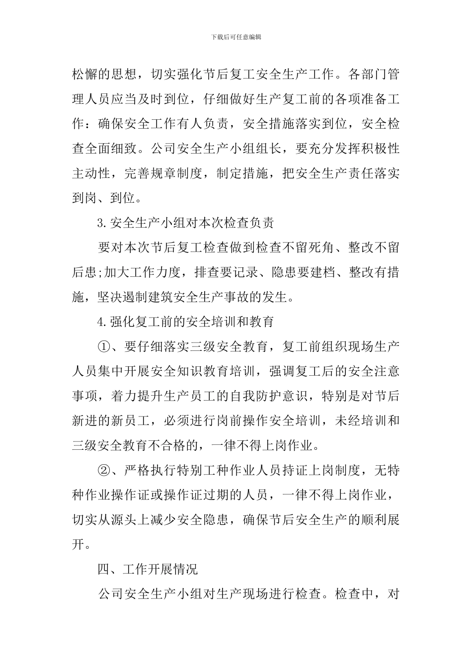 疫情项目复工复产工作方案_第2页