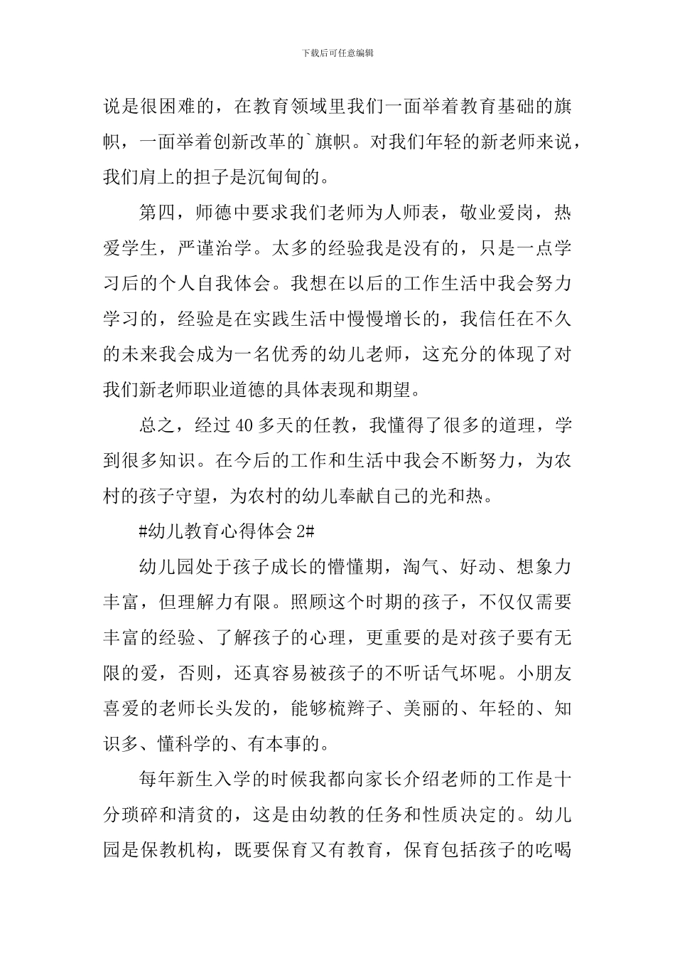 2024幼儿家庭教育教师心得体会_第2页