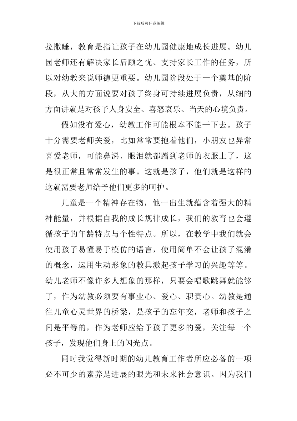 2024幼儿家庭教育教师心得体会_第3页