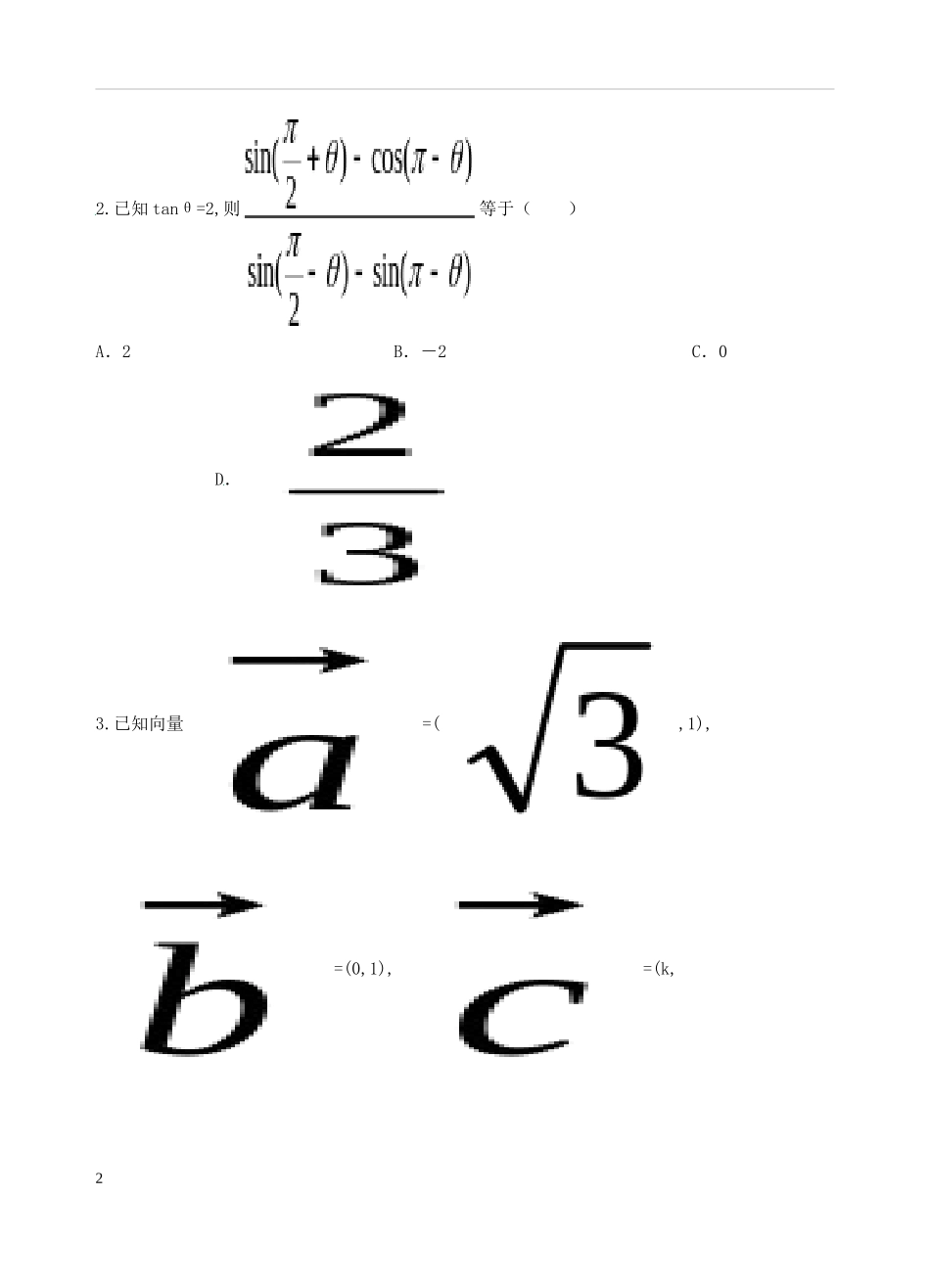 等四校高一数学下学期第二次月考试题-人教版高一全册数学试题_第2页