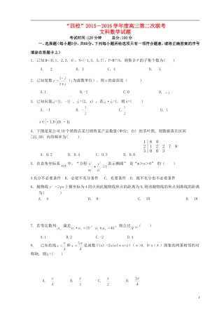 等四校高三数学上学期第二次联考试题 文-人教版高三全册数学试题