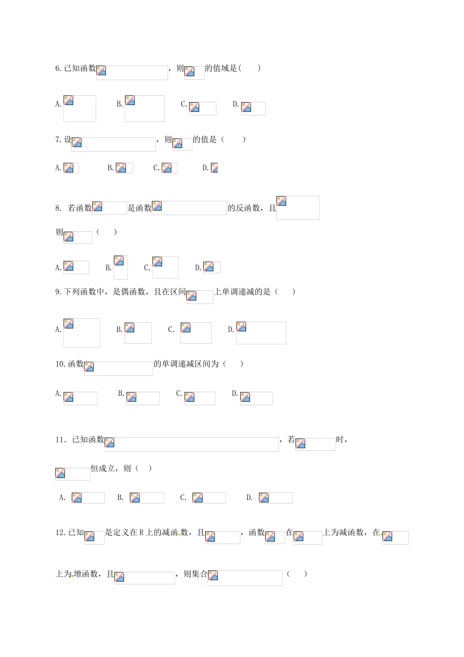 等四校高一数学上学期期中联考试题-人教版高一全册数学试题_第2页