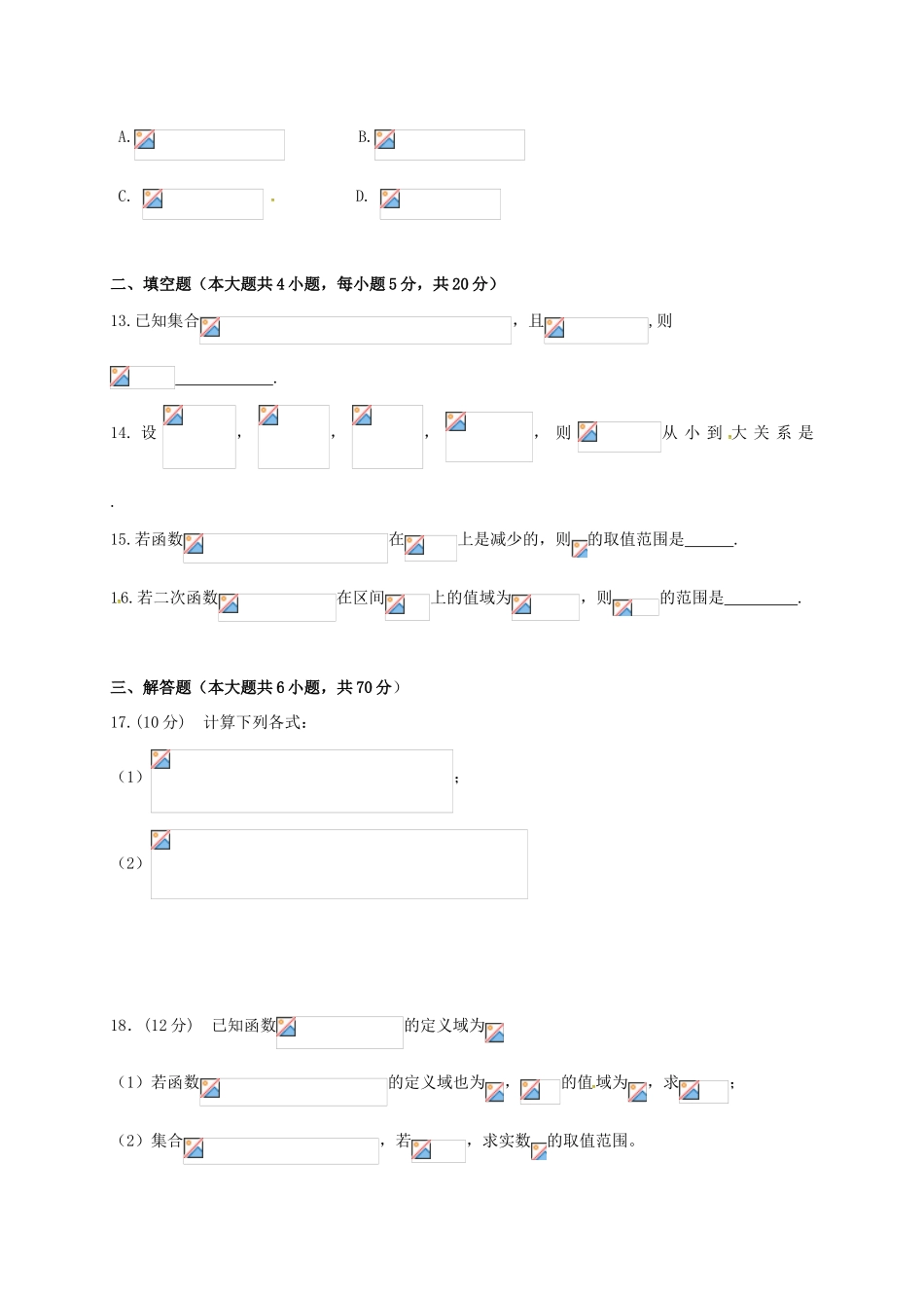 等四校高一数学上学期期中联考试题-人教版高一全册数学试题_第3页