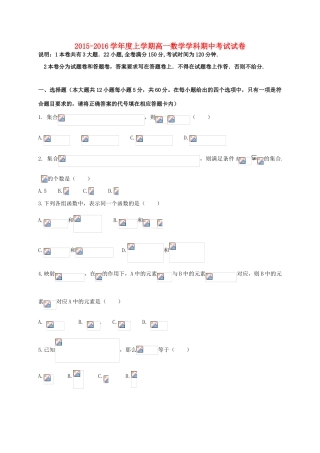 等四校高一数学上学期期中联考试题-人教版高一全册数学试题