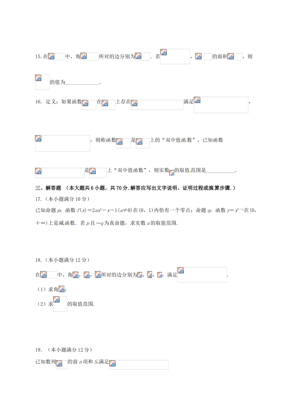 等四校高三数学上学期第一次联考试题 文-人教版高三全册数学试题_第3页