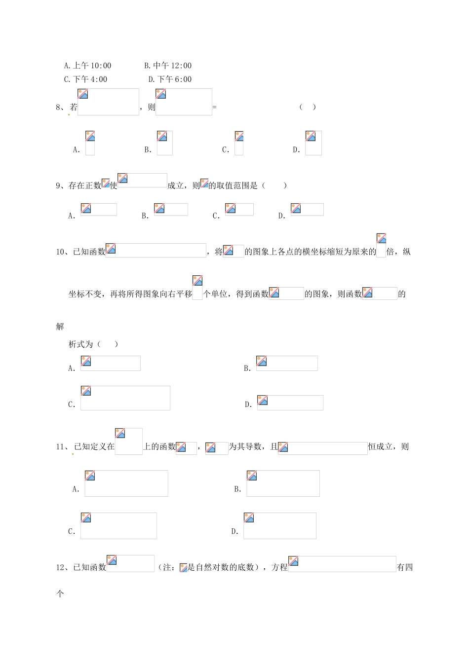 等四校高三数学上学期第一次联考试题 理-人教版高三全册数学试题_第2页