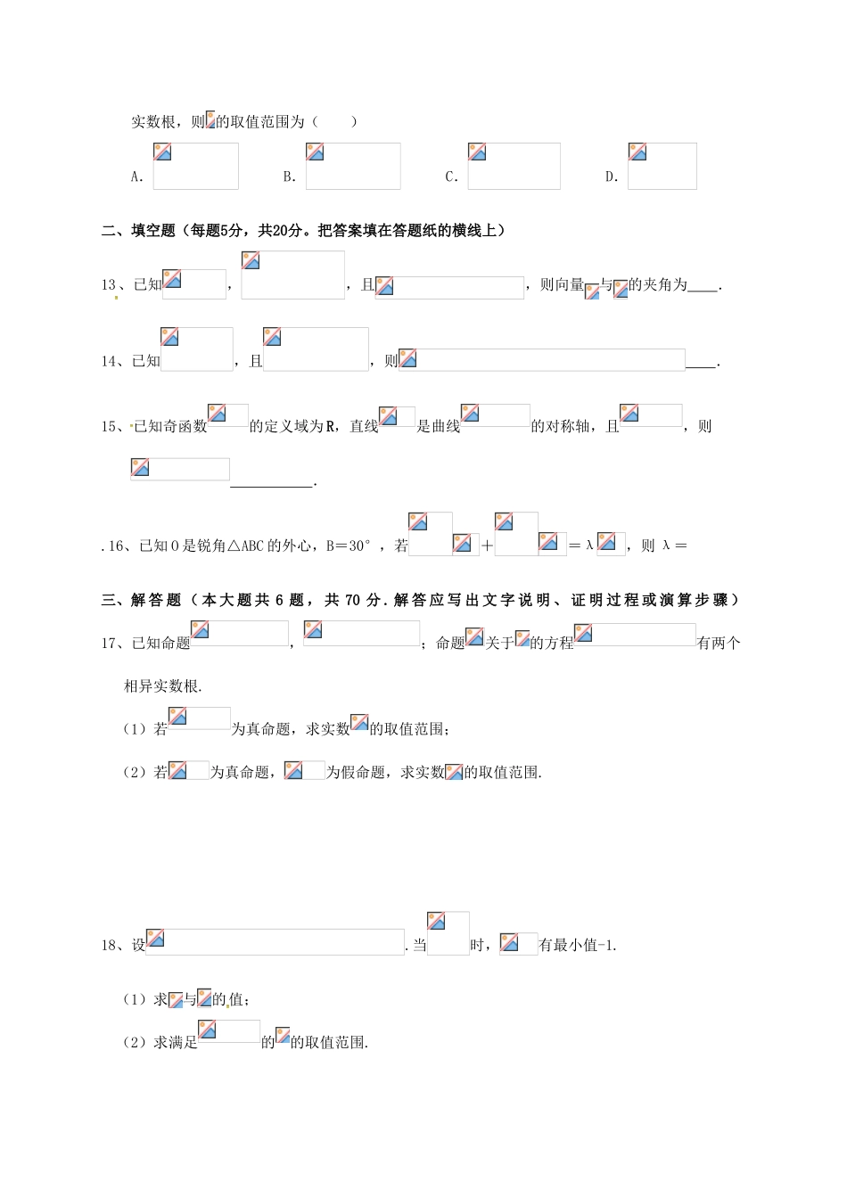 等四校高三数学上学期第一次联考试题 理-人教版高三全册数学试题_第3页