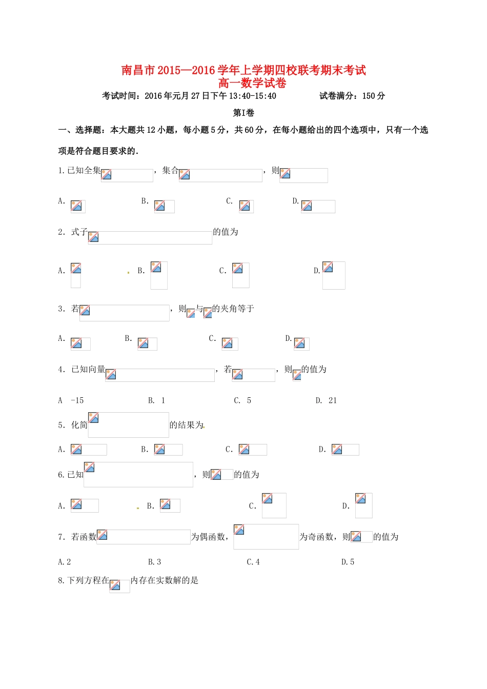等四校高一数学上学期期末联考试题-人教版高一全册数学试题_第1页