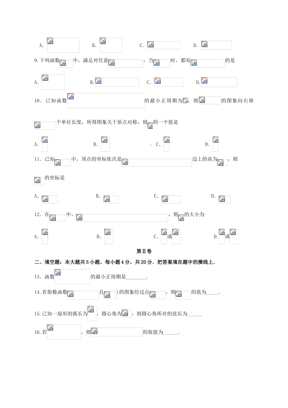 等四校高一数学上学期期末联考试题-人教版高一全册数学试题_第2页