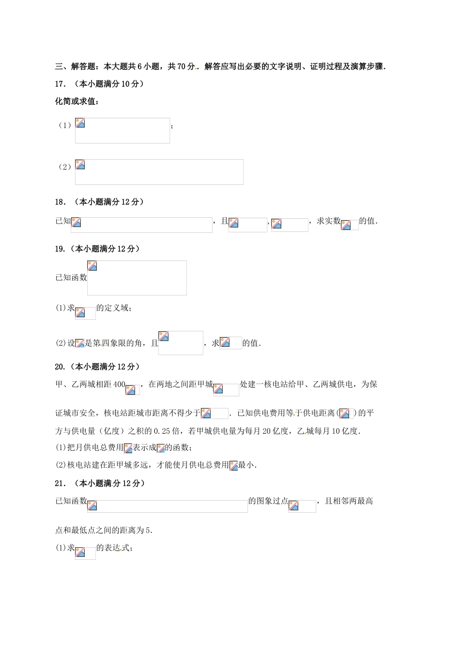 等四校高一数学上学期期末联考试题-人教版高一全册数学试题_第3页