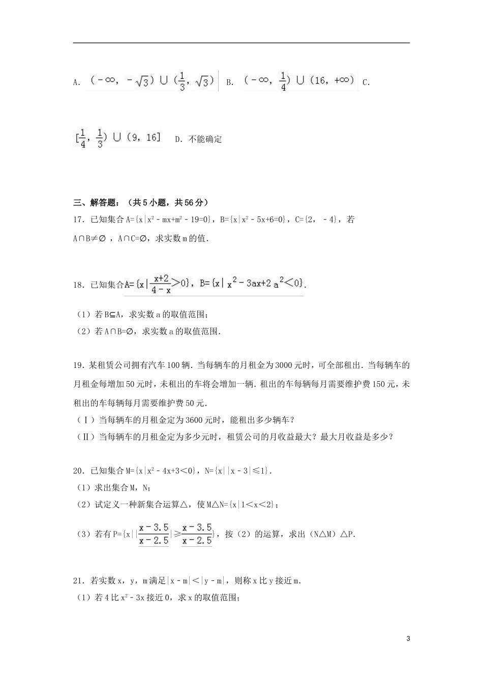 等四校联考高一数学上学期期中试卷（含解析）-人教版高一全册数学试题_第3页