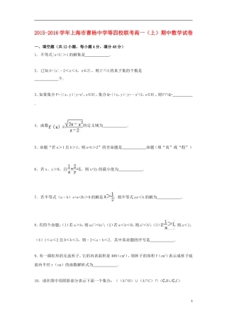 等四校联考高一数学上学期期中试卷（含解析）-人教版高一全册数学试题