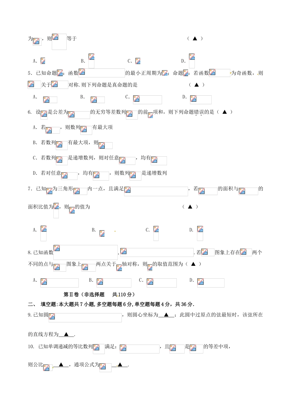 等十校高三数学3月联考试题 理-人教版高三全册数学试题_第2页