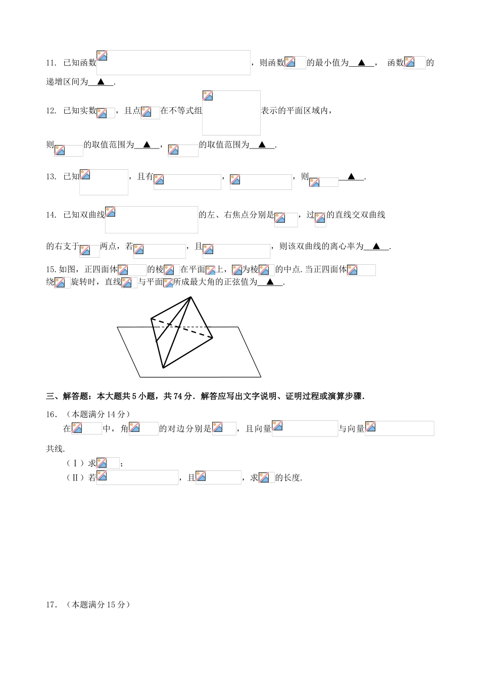 等十校高三数学3月联考试题 理-人教版高三全册数学试题_第3页