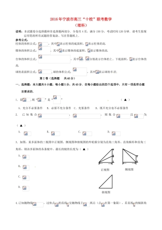 等十校高三数学3月联考试题 理-人教版高三全册数学试题