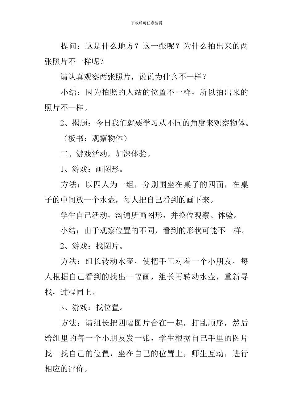 小学二年级数学《观察物体》教案及教学反思_第2页