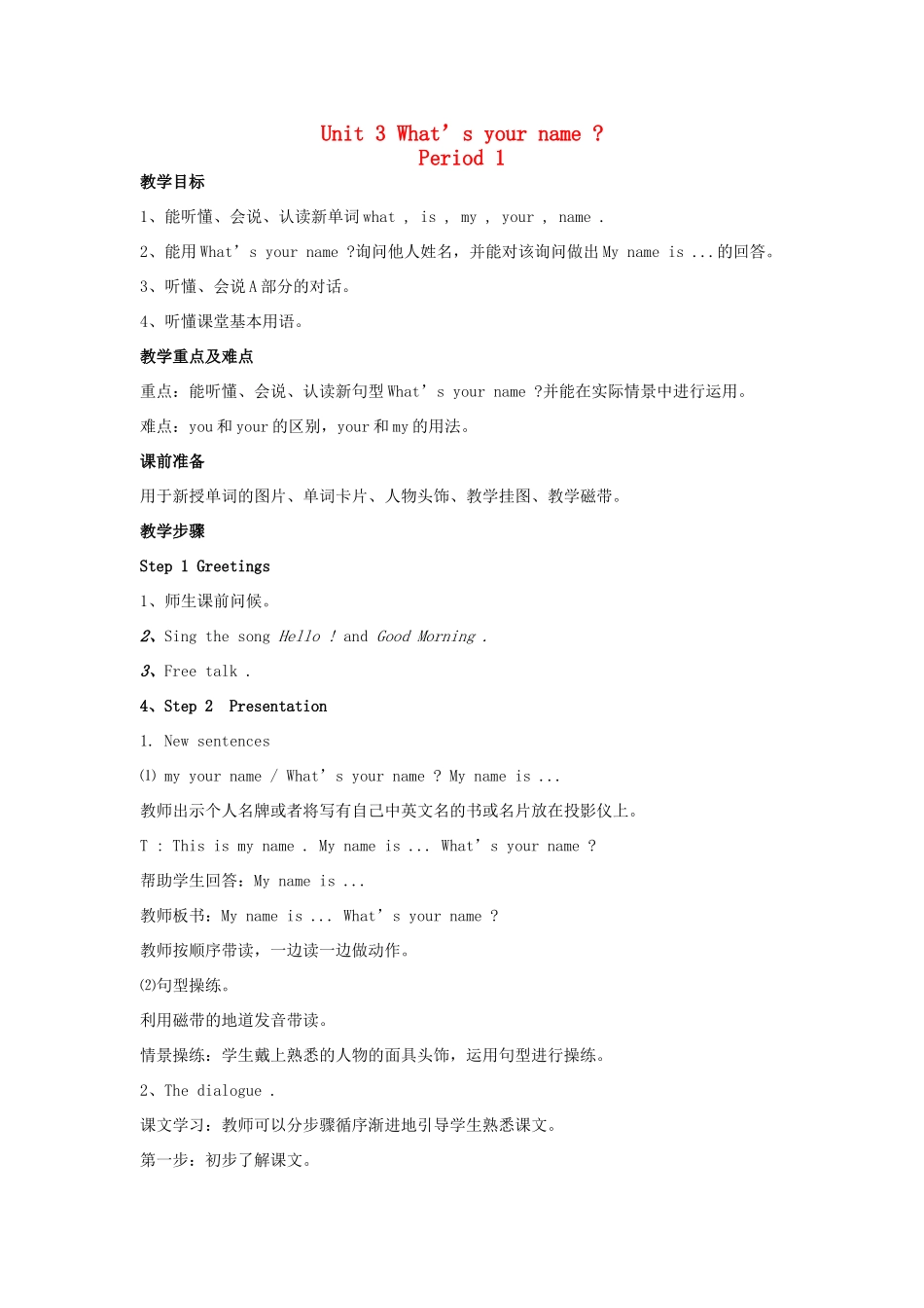 三年级英语上册 Unit 3 What’s your name教案 湘少版-湘少版小学三年级上册英语教案_第1页