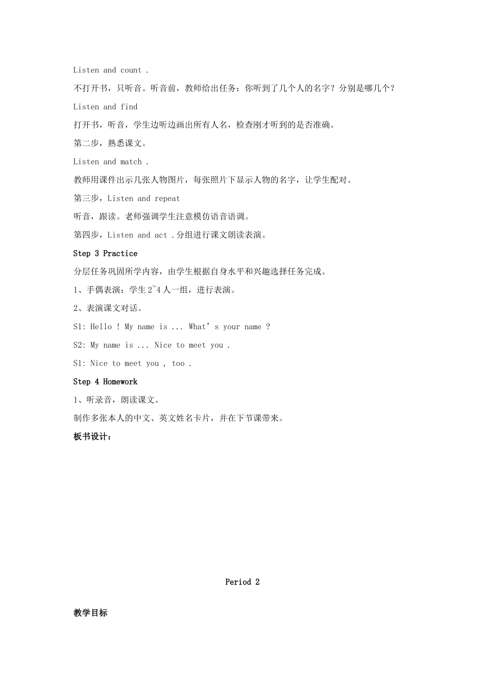 三年级英语上册 Unit 3 What’s your name教案 湘少版-湘少版小学三年级上册英语教案_第2页