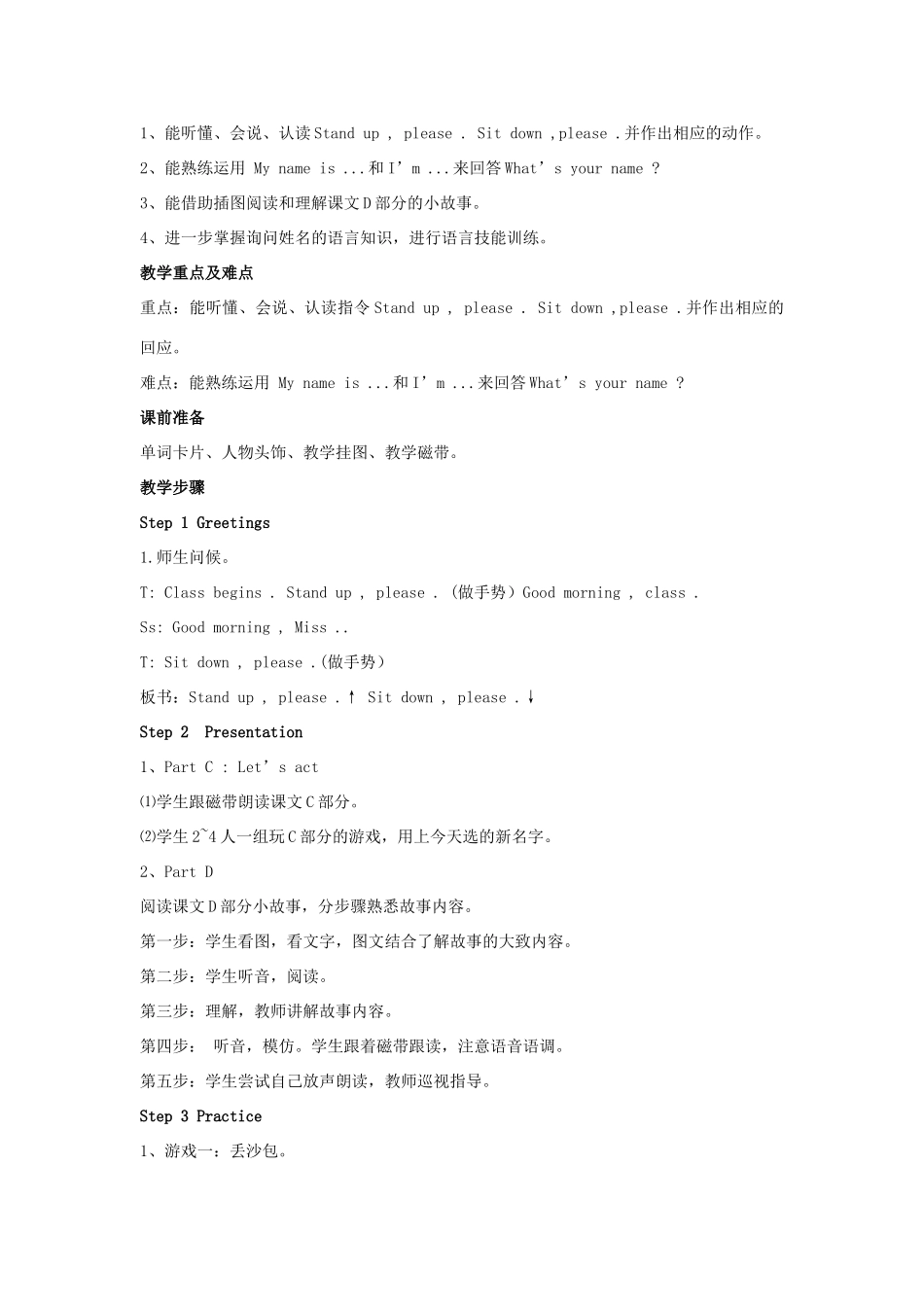 三年级英语上册 Unit 3 What’s your name教案 湘少版-湘少版小学三年级上册英语教案_第3页