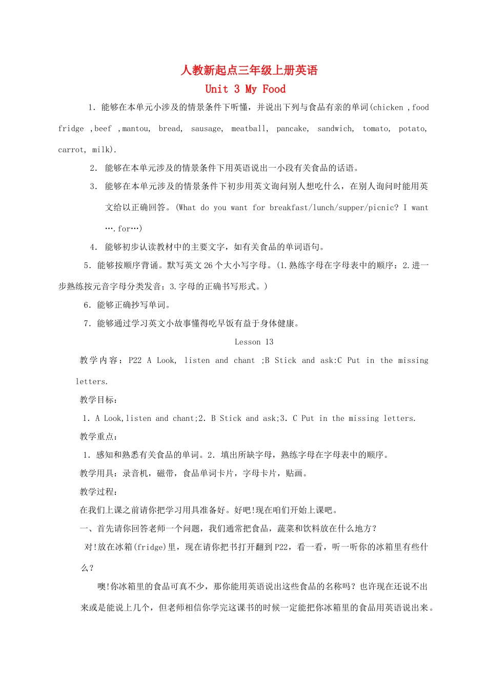 三年级英语上册 Unit 3 第13-15课时教案 人教新起点_第1页