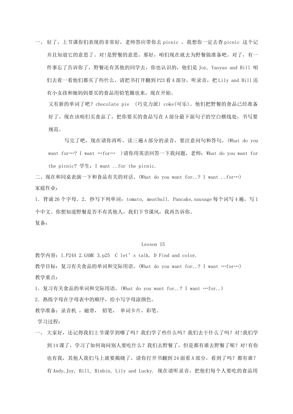 三年级英语上册 Unit 3 第13-15课时教案 人教新起点_第3页