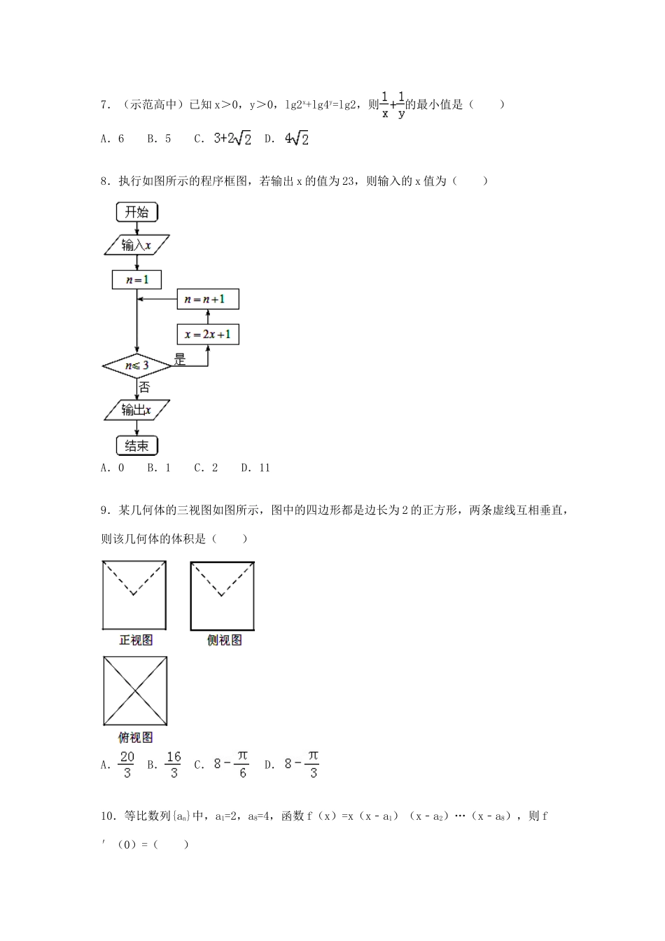 等十校高三数学上学期12月联考试卷 理（含解析）-人教版高三全册数学试题_第2页