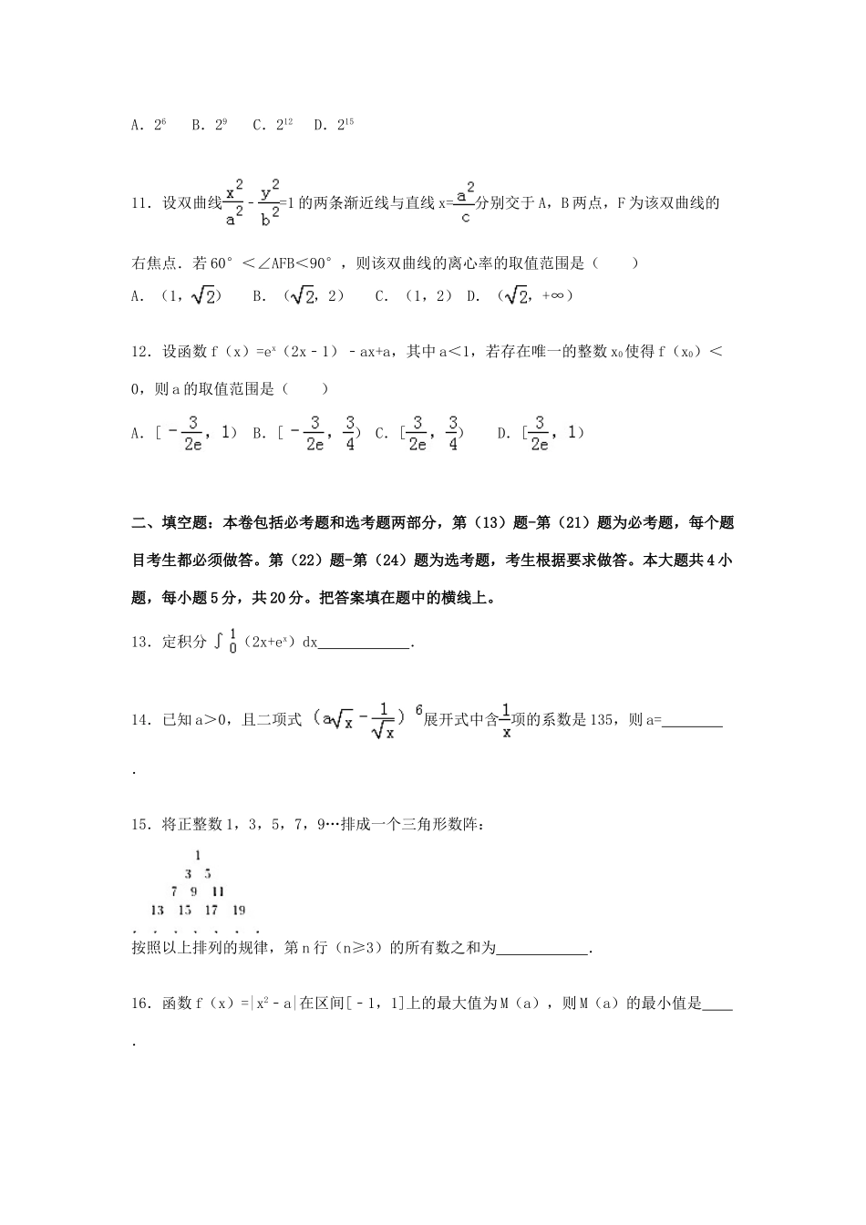 等十校高三数学上学期12月联考试卷 理（含解析）-人教版高三全册数学试题_第3页