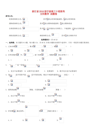 等十校高三数学3月联考试题 文-人教版高三全册数学试题