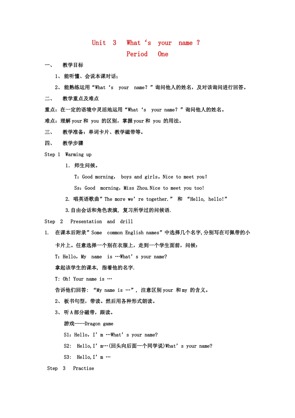 三年级英语上册 Unit 3 What’s your name教案1 湘少版-湘少版小学三年级上册英语教案_第1页