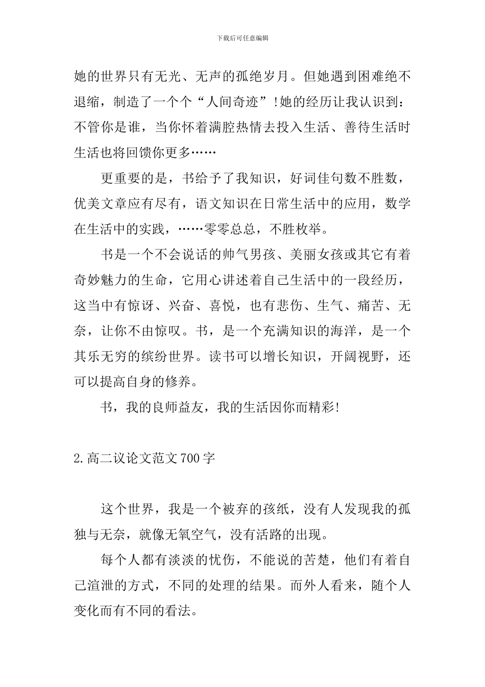 高二议论文范文700字10篇_第2页