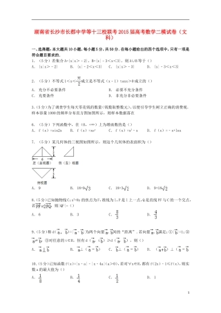 等十三校联考高考数学二模试卷 文（含解析）-人教版高三全册数学试题