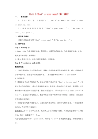 三年级英语上册 Unit 3 What’s your name教案2 湘少版-湘少版小学三年级上册英语教案