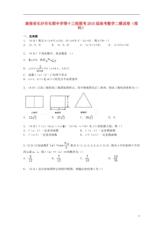 等十三校联考高考数学二模试卷 理（含解析）-人教版高三全册数学试题