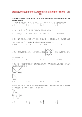 等十三校联考高考数学一模试卷 文（含解析）-人教版高三全册数学试题