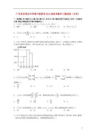 等六校高考数学三模联考试卷 文（含解析）-人教版高三全册数学试题